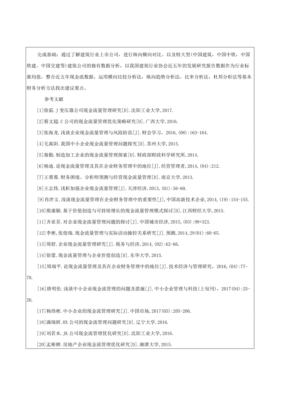 【《会计学开题报告：建筑企业现金流管理优化探究—以中国建筑为例》2400字】.docx_第3页