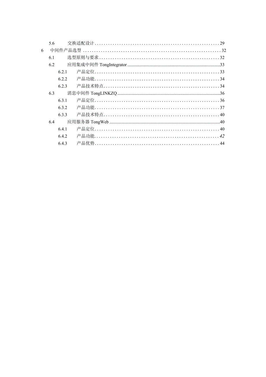 市社会信用信息系统基础支撑平台解决方案.docx_第3页