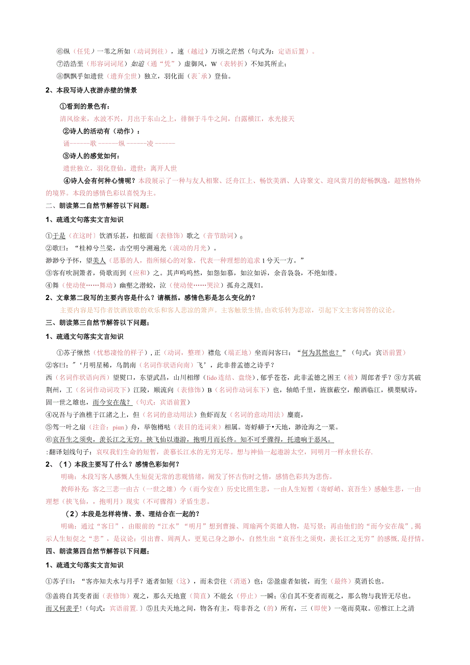 教师用《赤壁赋》导学案(后附有学生用导学案).docx_第2页