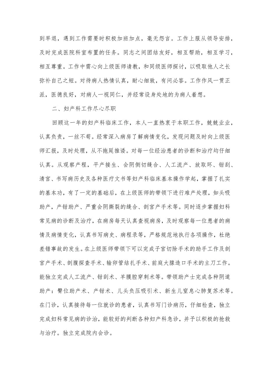 实用医生晋升中级职称述职报告5篇.docx_第3页