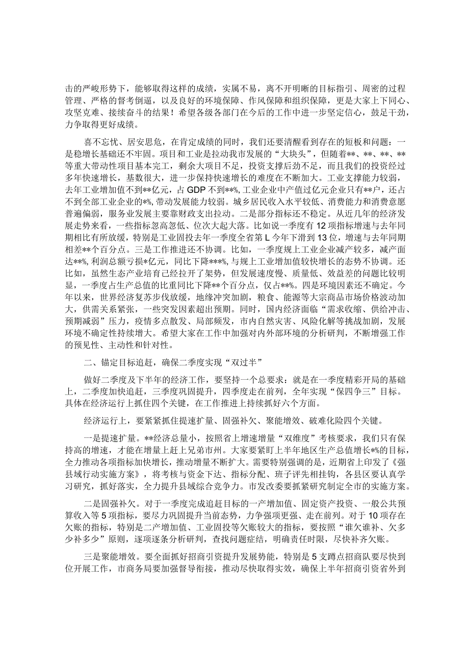 在实施“转追”工程一季度党政履责考核总结暨二季度调度部署会议上的讲话&国企党委书记在新年度工作部署会上的讲话.docx_第2页