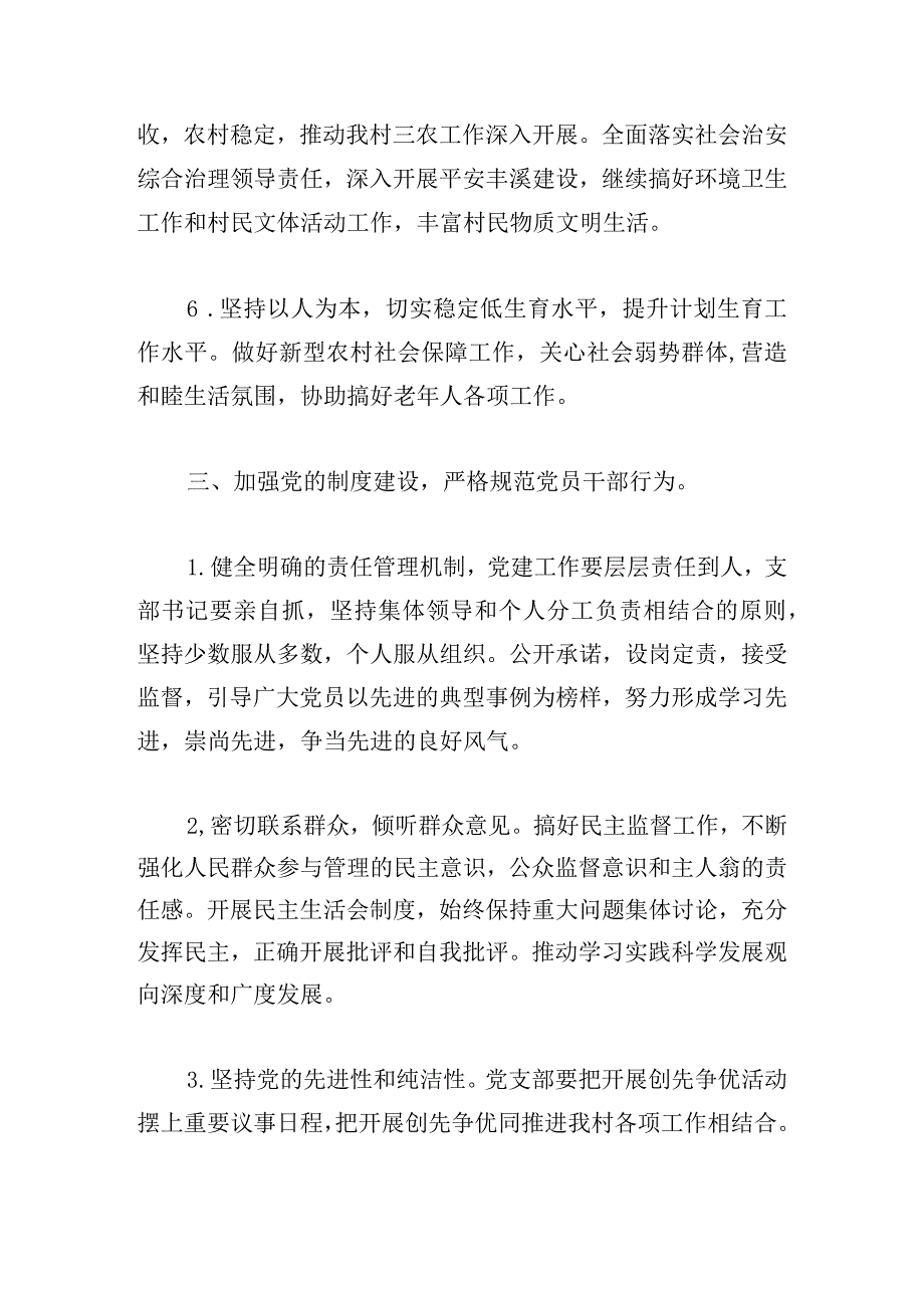 新颖村党建工作计划模板通用.docx_第3页