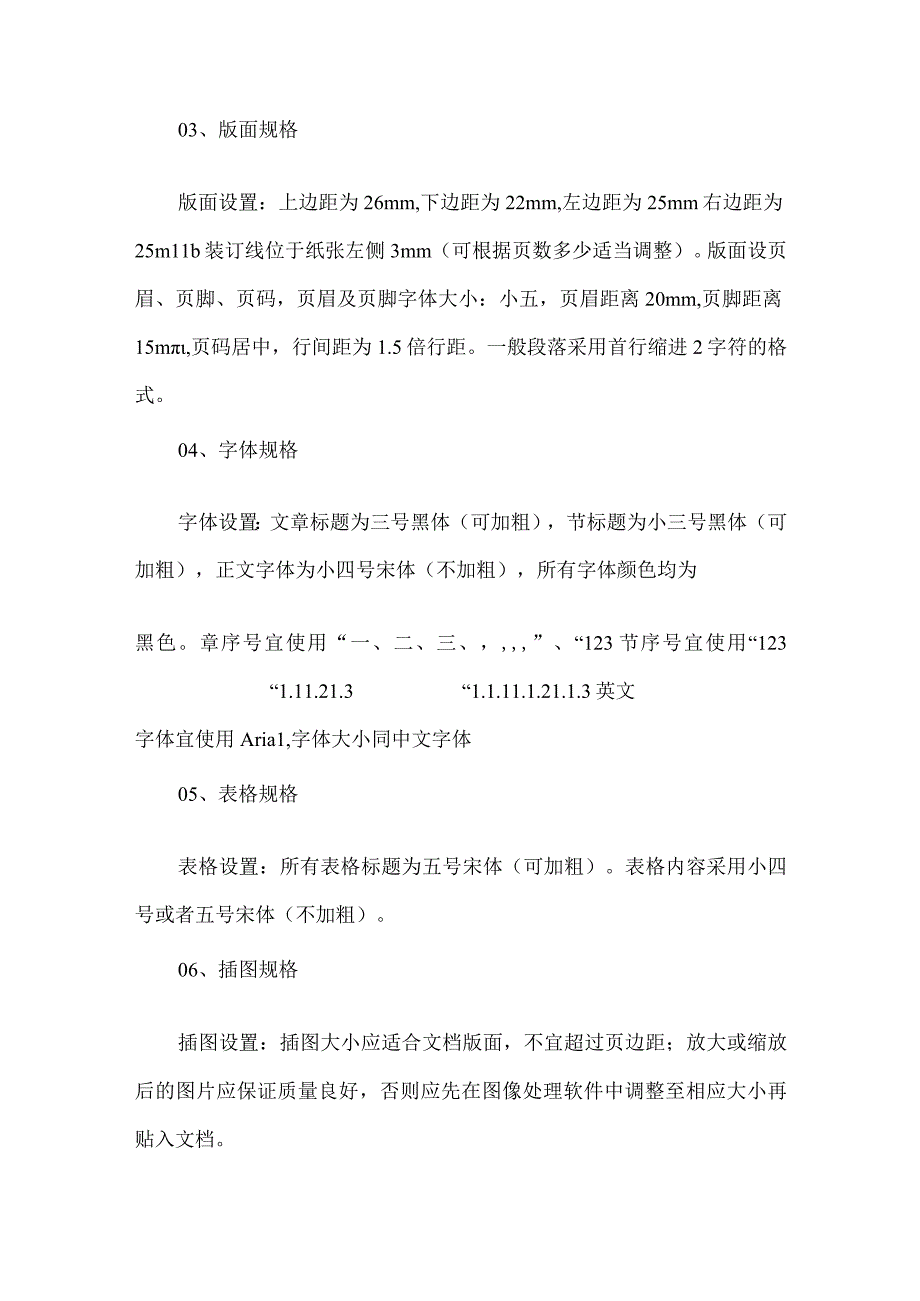 标书排版格式标准.docx_第2页