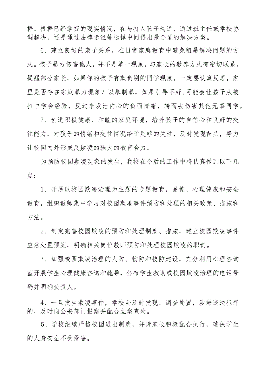 中小学校预防学生欺凌致家长的一封信5篇.docx_第2页