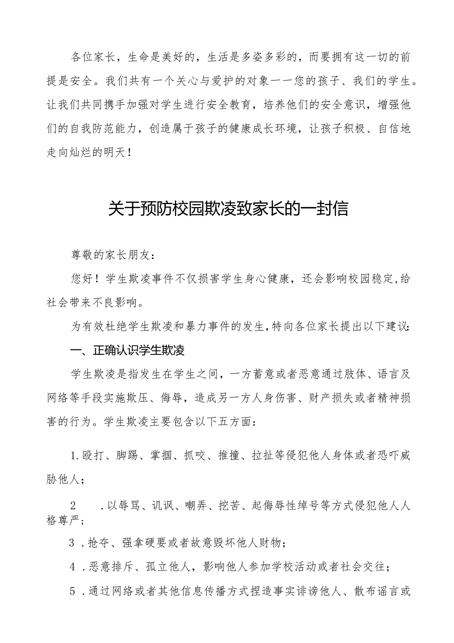 中小学校预防学生欺凌致家长的一封信5篇.docx_第3页