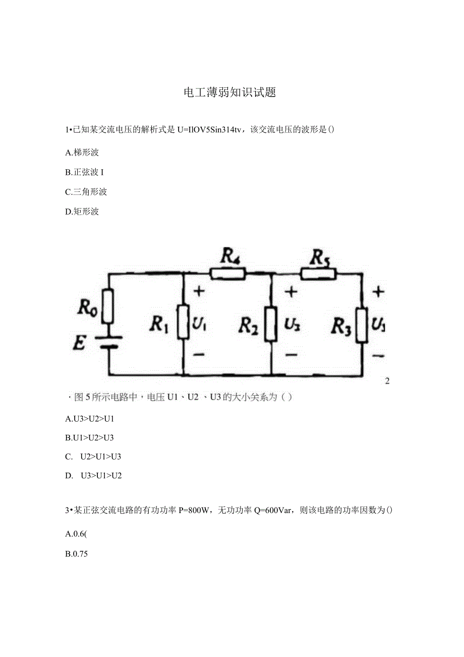 电工薄弱知识试题.docx_第1页