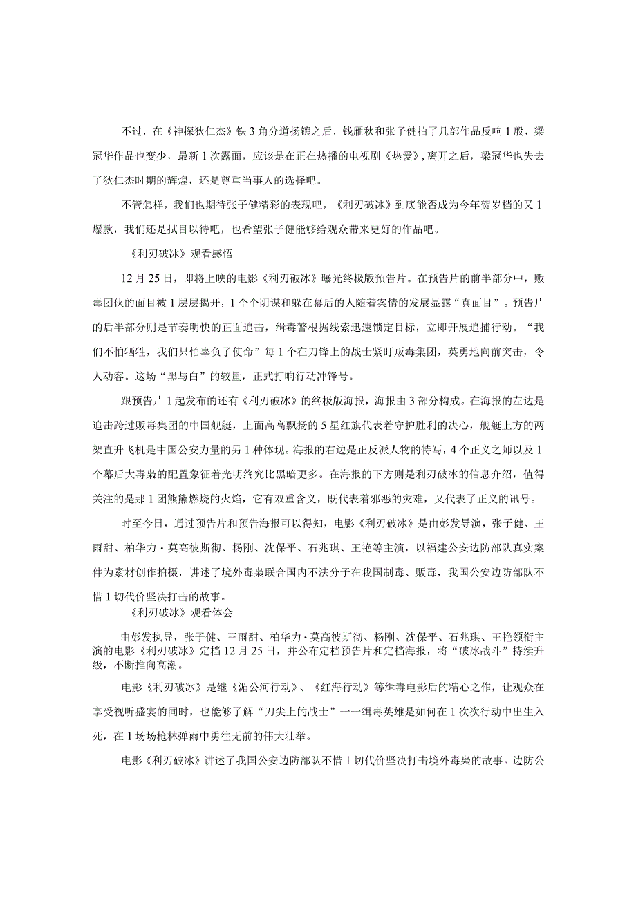 2020电影《利刃破冰》观后感心得5篇.docx_第3页