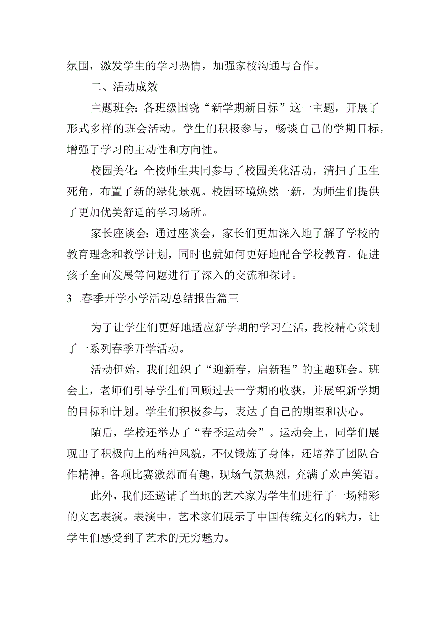 春季开学小学活动总结报告（精选10篇）.docx_第2页