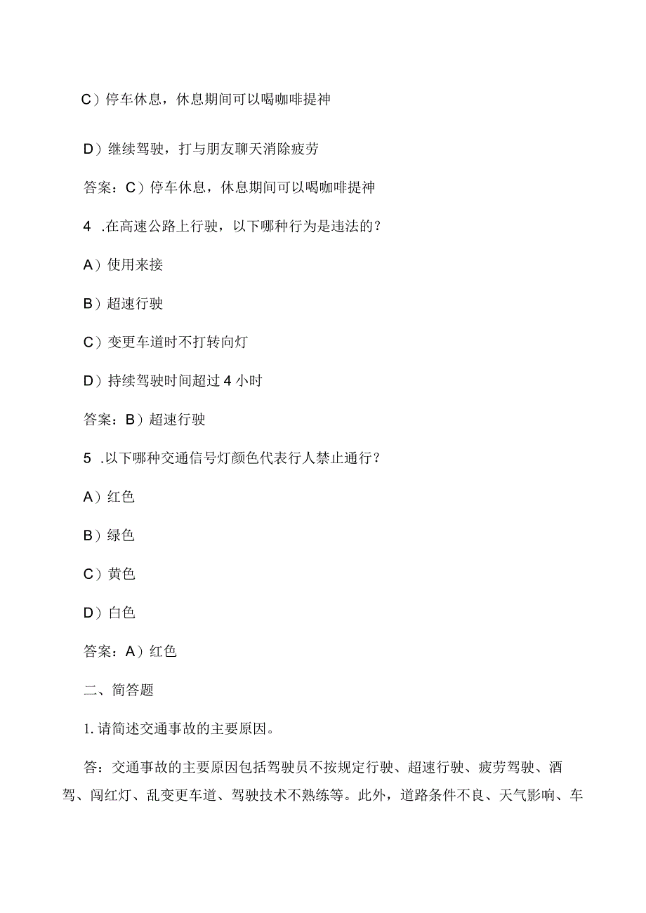 道路与交通期末试题及答案.docx_第2页