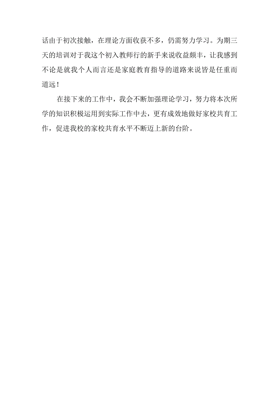 参加家庭教育指导教师专家培训会心得体会.docx_第3页