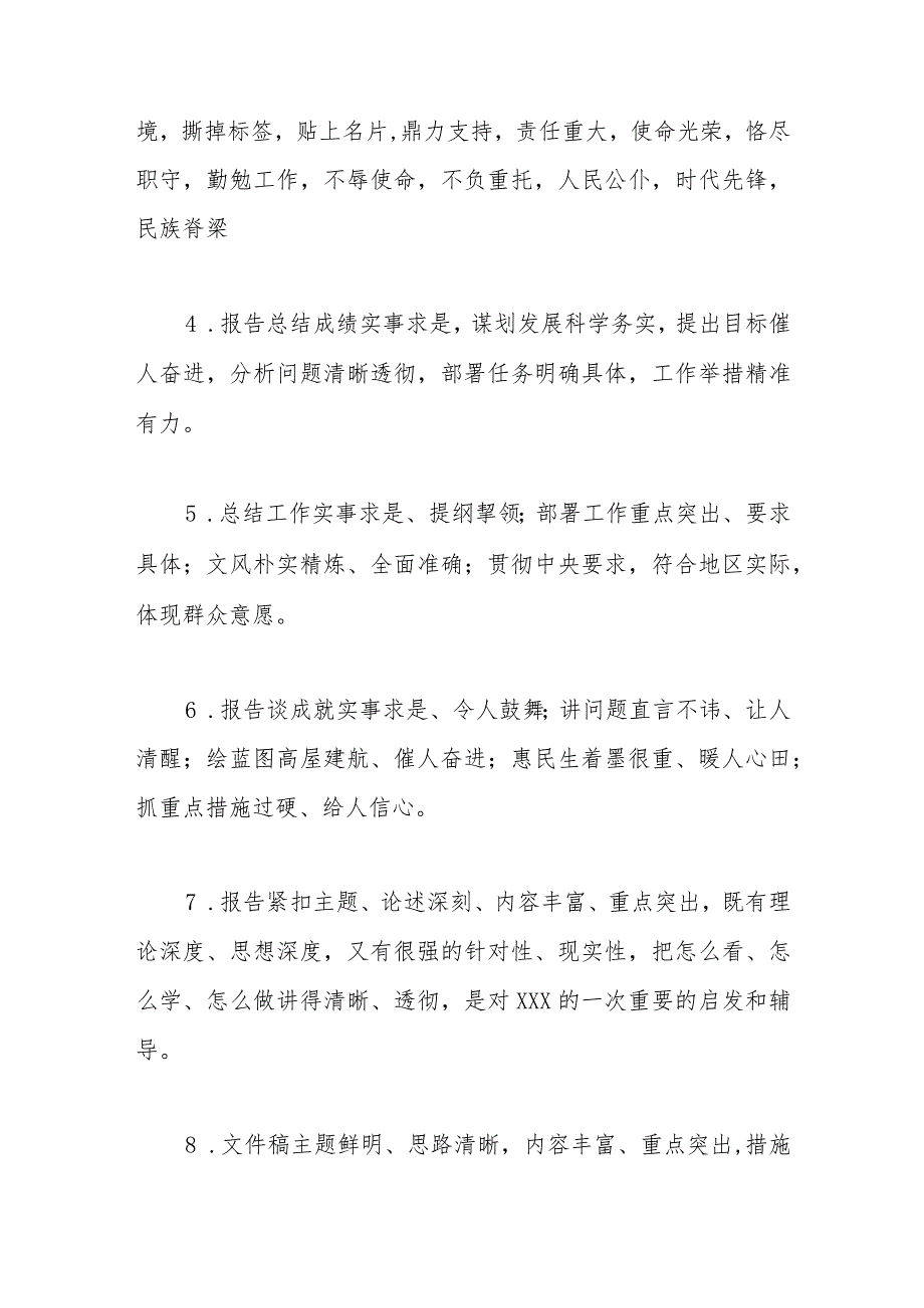 2024年“两会”精神讨论发言集锦（122条）..docx_第2页