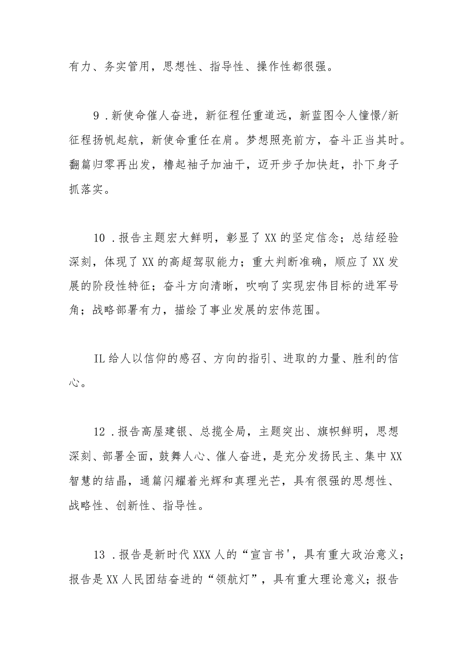 2024年“两会”精神讨论发言集锦（122条）..docx_第3页