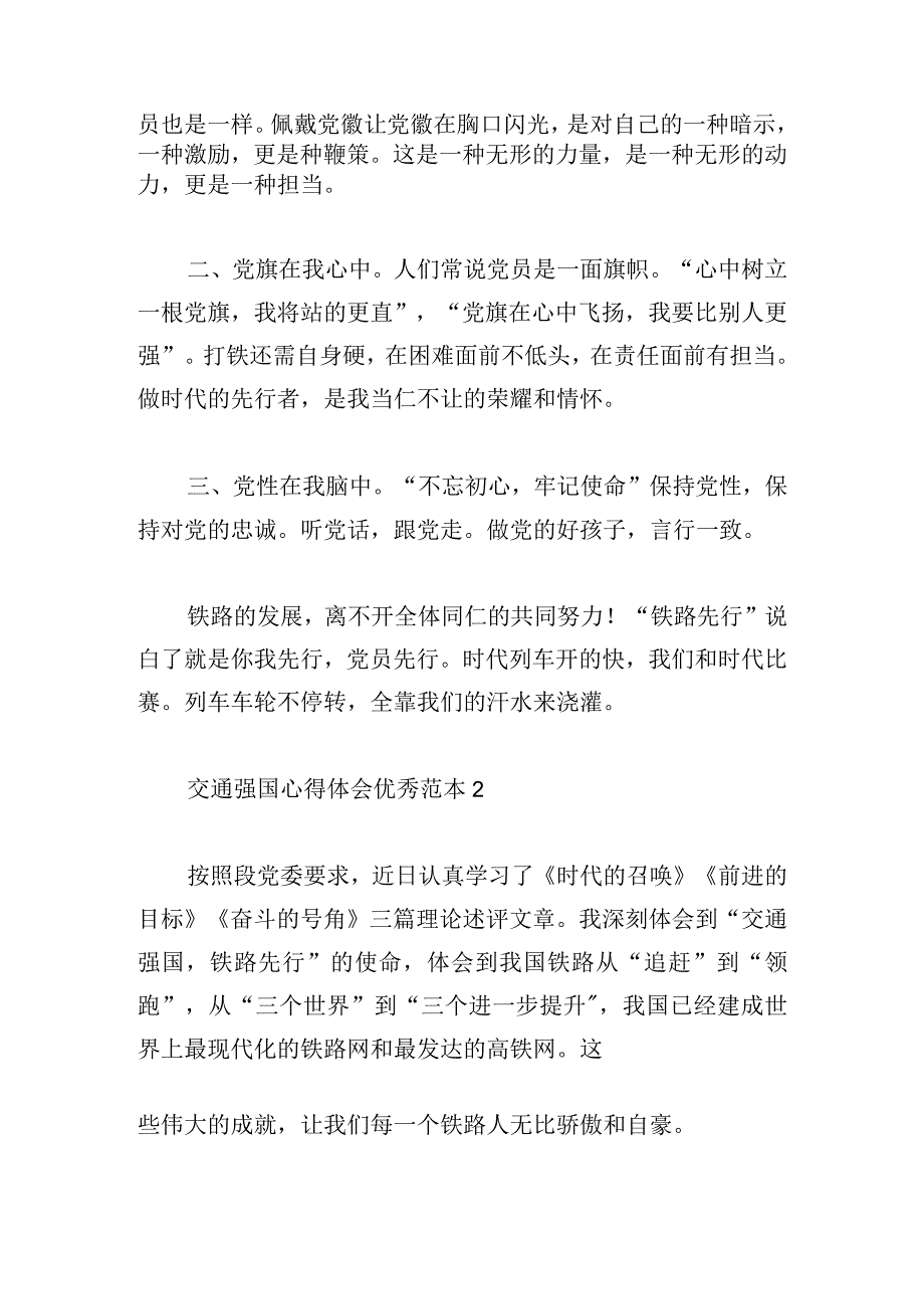 交通强国心得体会优秀范本合集.docx_第2页