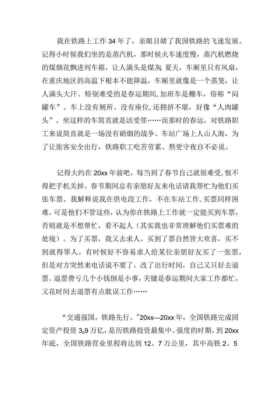 交通强国心得体会优秀范本合集.docx_第3页