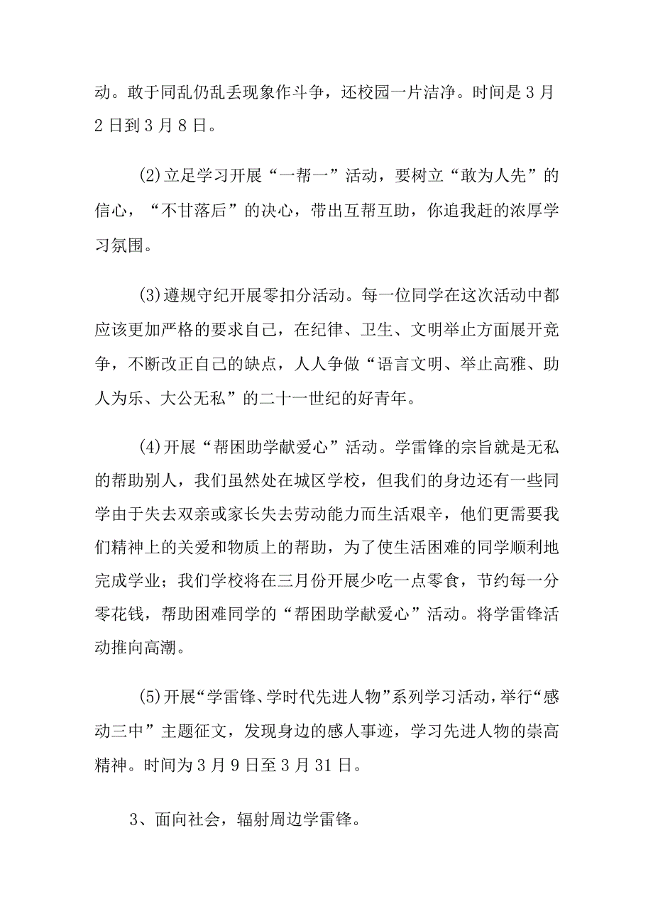 校园弘扬雷锋精神传承中华美德活动方案五篇.docx_第2页