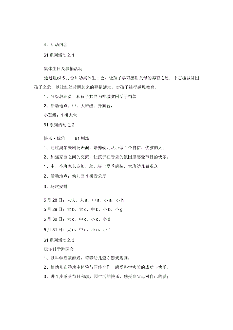 20XX年幼儿园六一活动布置范例.docx_第2页