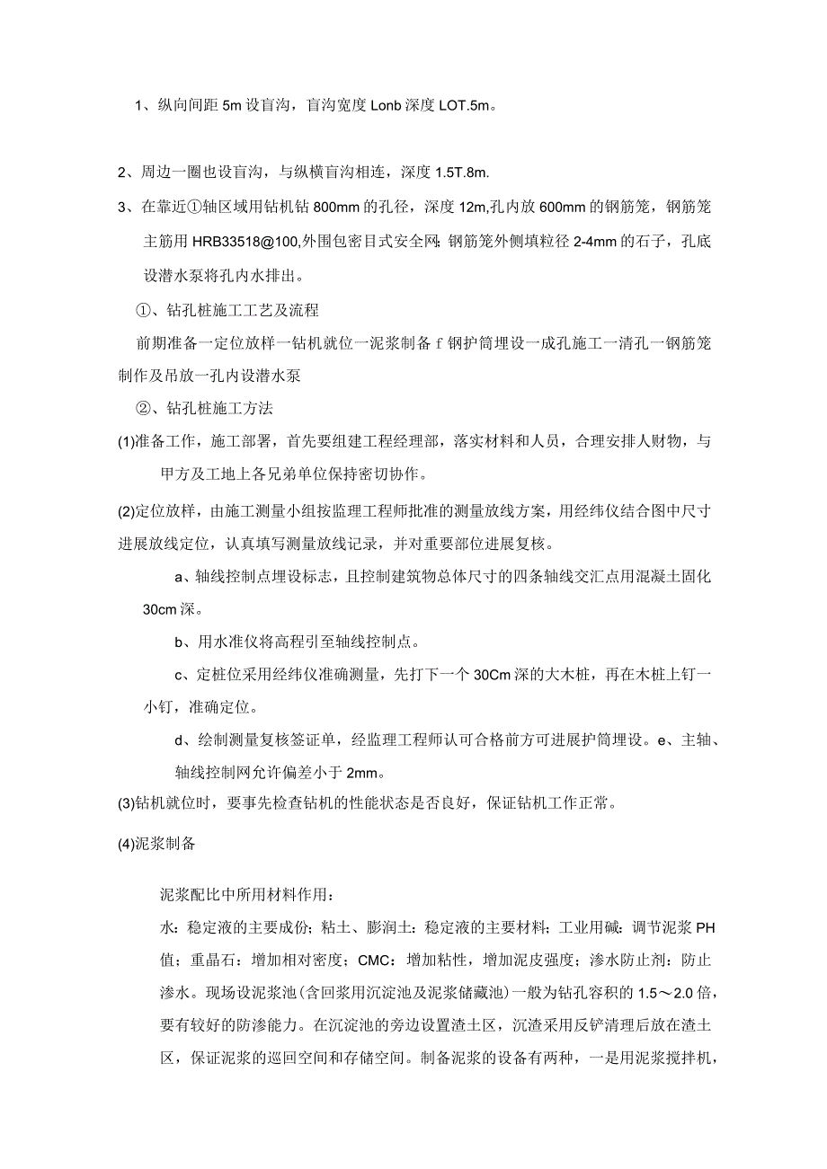 基坑降水井专项施工设计方案.docx_第2页