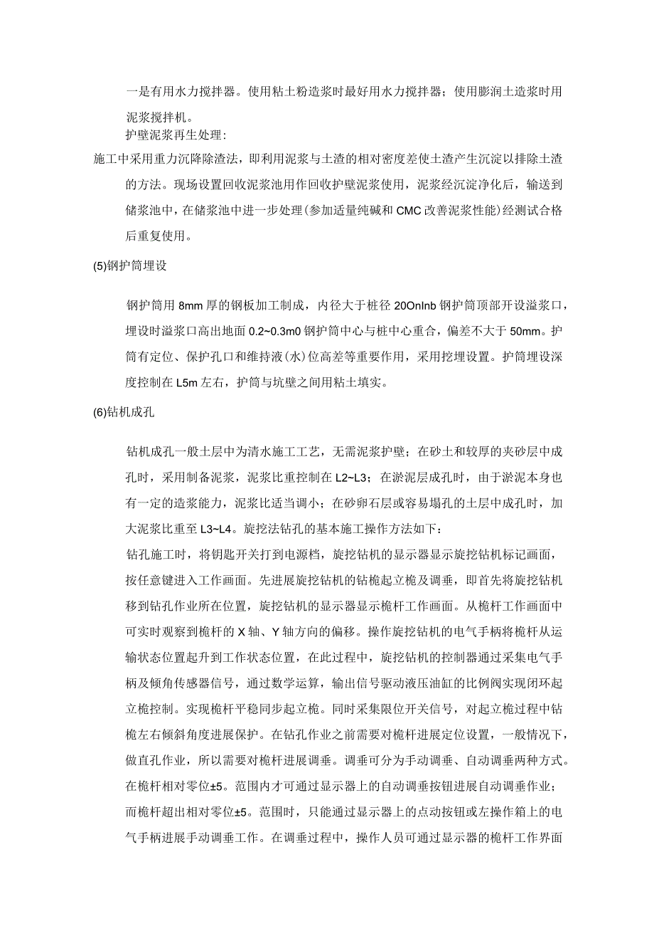 基坑降水井专项施工设计方案.docx_第3页