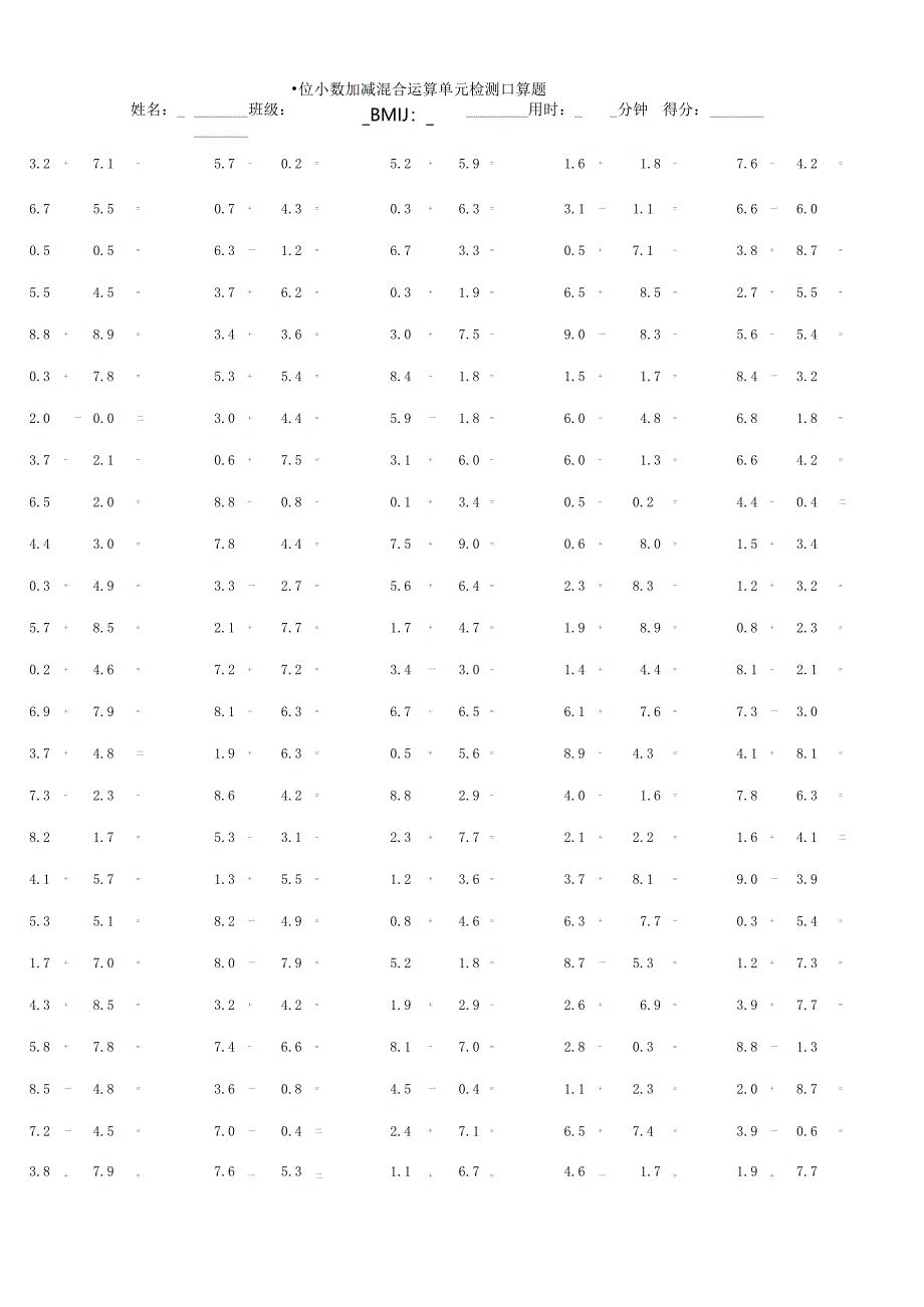 一位小数加减混合运算单元检测口算题.docx_第1页