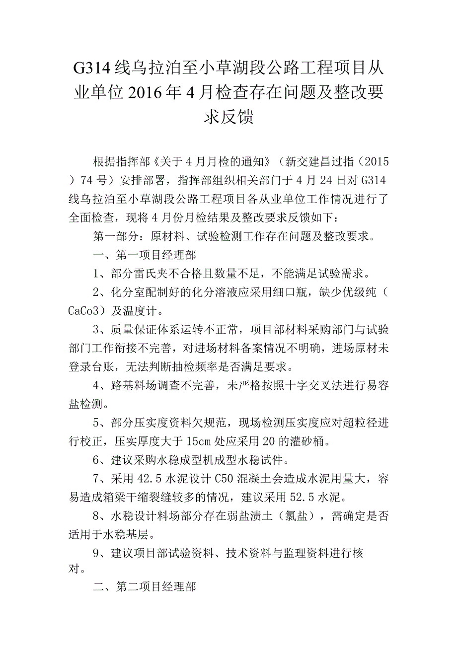 4月月检中存在问题及整改要求.docx_第1页