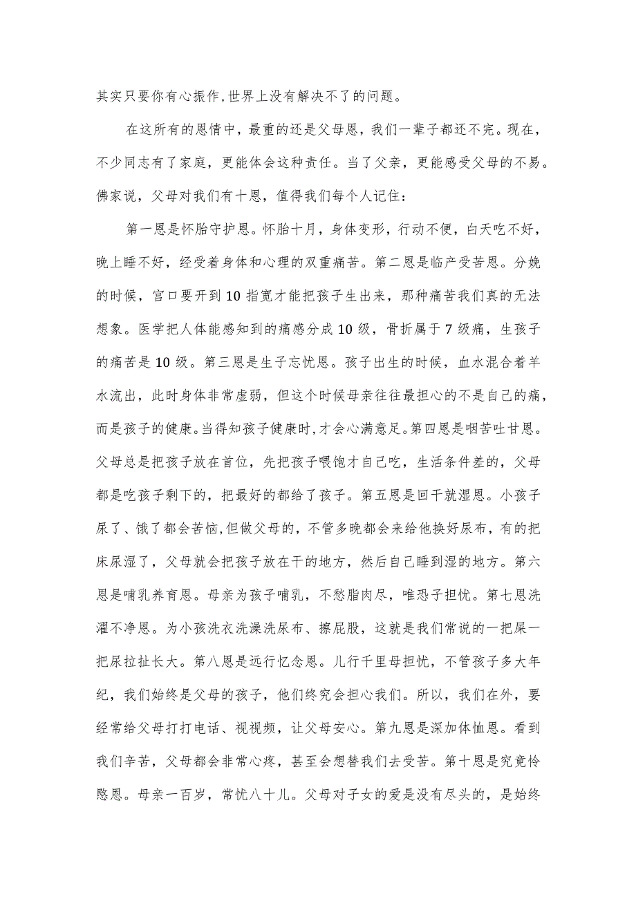 心理健康教育：把生命活成一朵盛开的花.docx_第2页