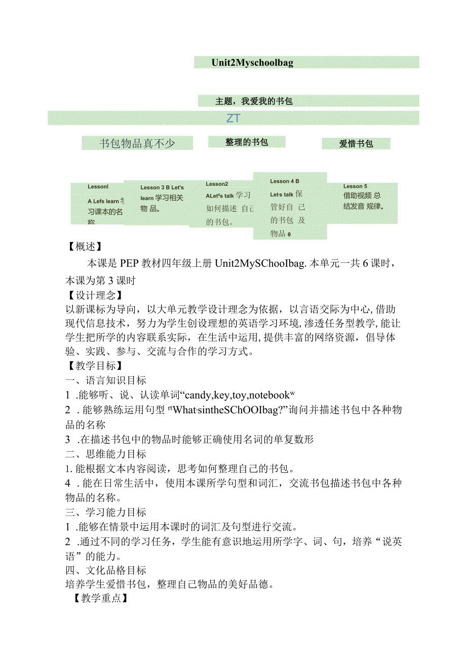 Unit 2 My schoolbag Part B Let's learn大单元教学设计 人教pep四上.docx_第2页