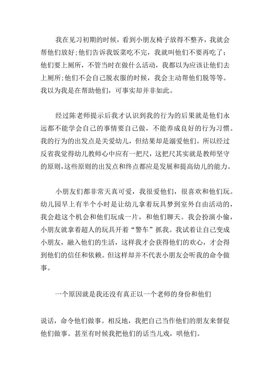 精选幼儿园小班实习心得体会鉴赏.docx_第2页