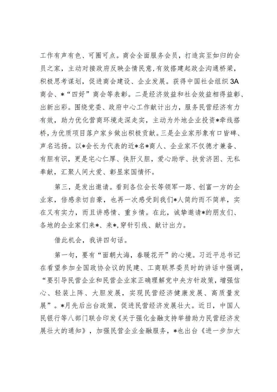 统战部长在商会招商推介会上的讲话.docx_第2页