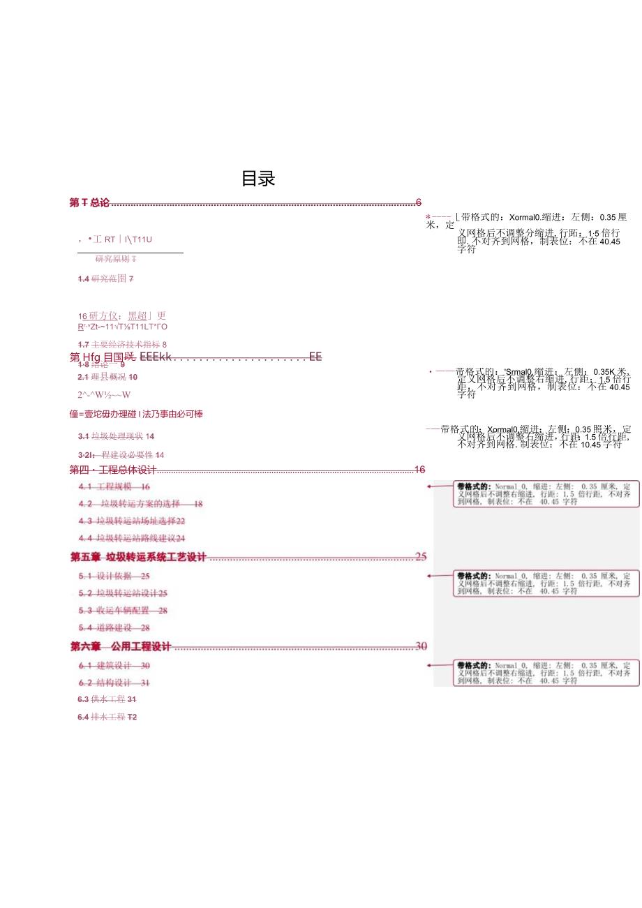 某县城镇生活垃圾中转站建设项目可研报告.docx_第3页