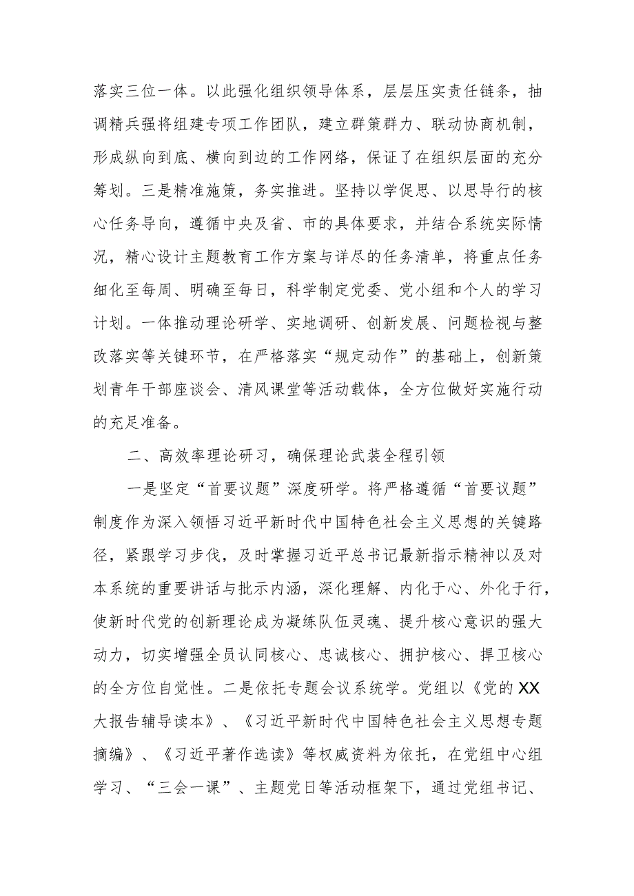 第二批学习贯彻2023年主题教育开展情况总结汇报.docx_第2页