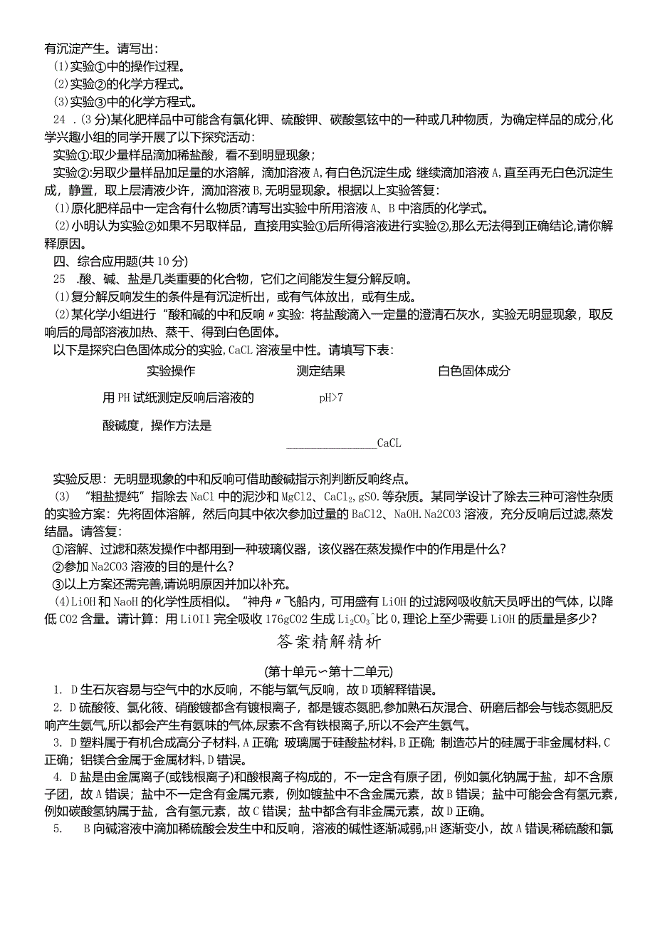 阶段检测卷五（可自主编辑word）.docx_第3页