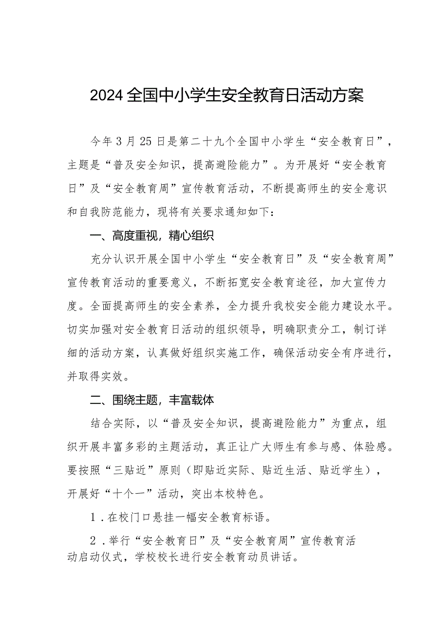 小学关于开展2024年全国中小学生安全教育日活动方案四篇.docx_第1页