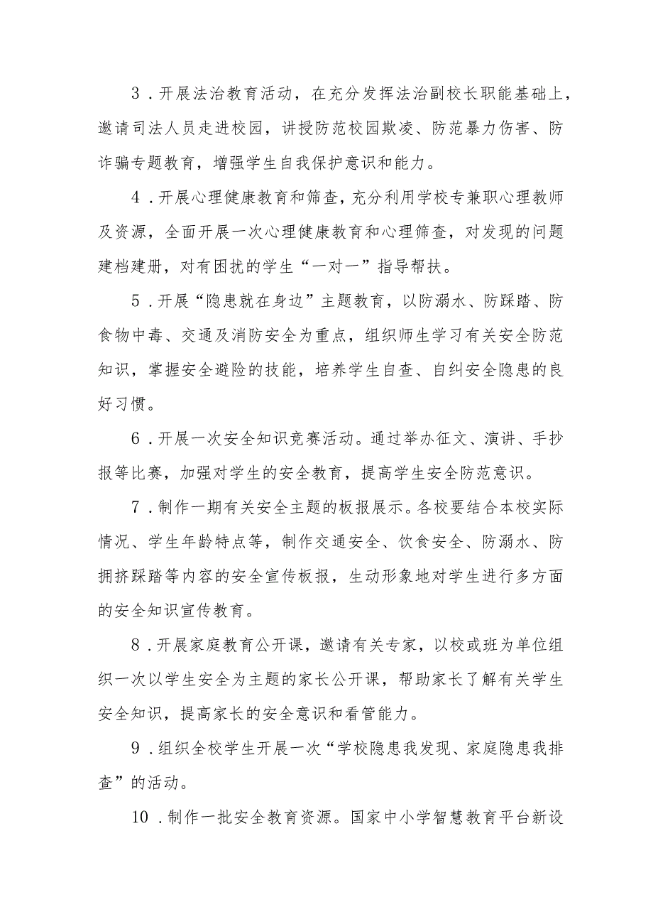 小学关于开展2024年全国中小学生安全教育日活动方案四篇.docx_第2页