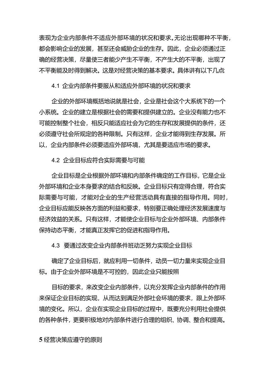 现代企业决策指挥系统企业对经营决策的管理.docx_第3页