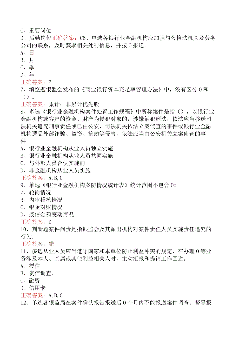 银行招考专业综合知识：银行招考专业综合知识必看考点.docx_第2页