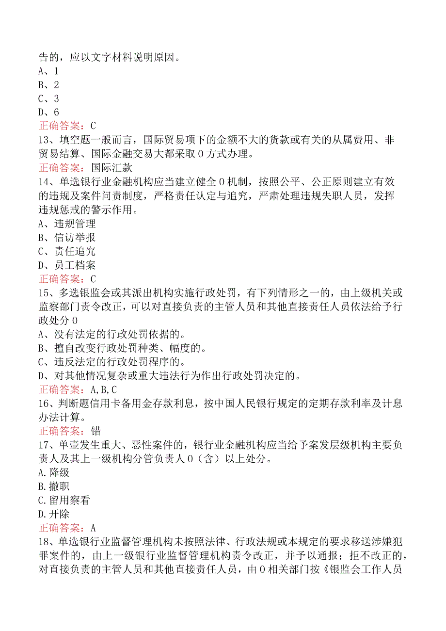 银行招考专业综合知识：银行招考专业综合知识必看考点.docx_第3页