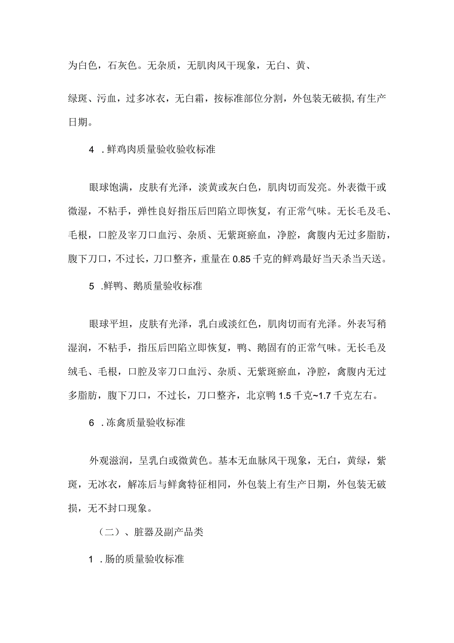 生鲜六大类别商品收货验收标准.docx_第2页