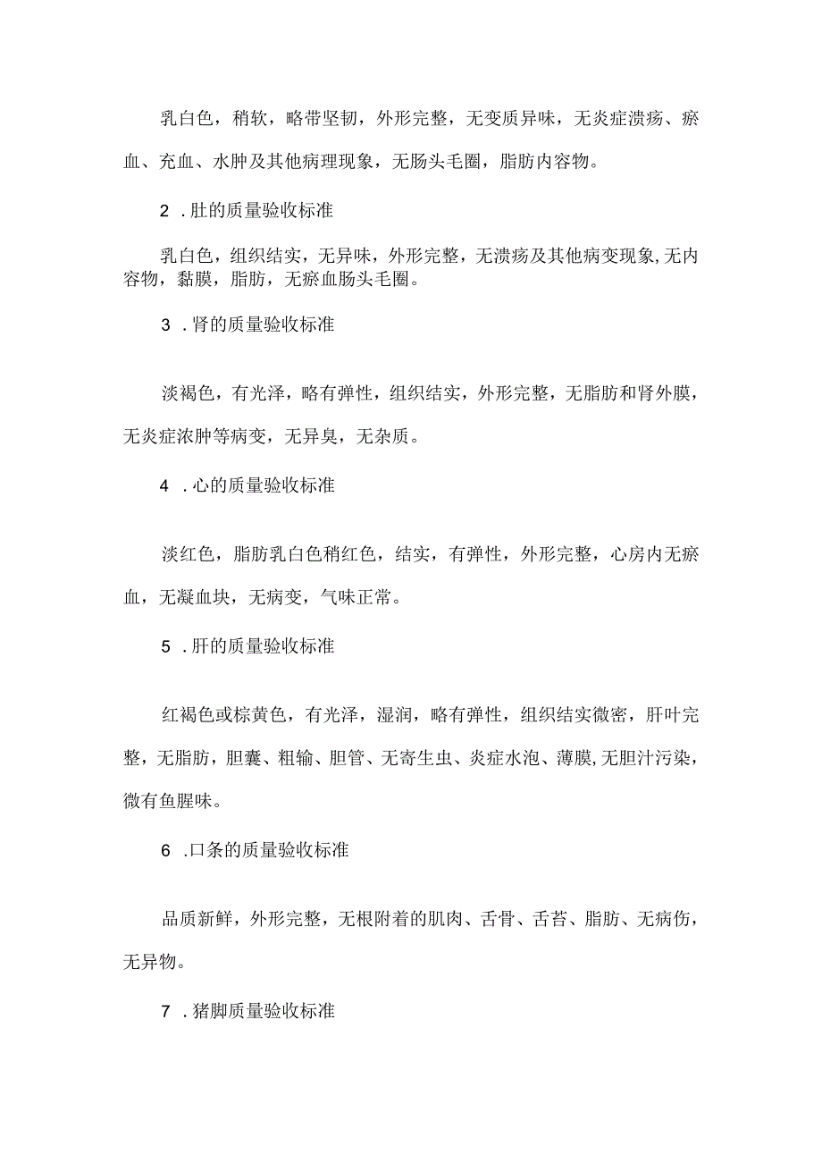 生鲜六大类别商品收货验收标准.docx_第3页