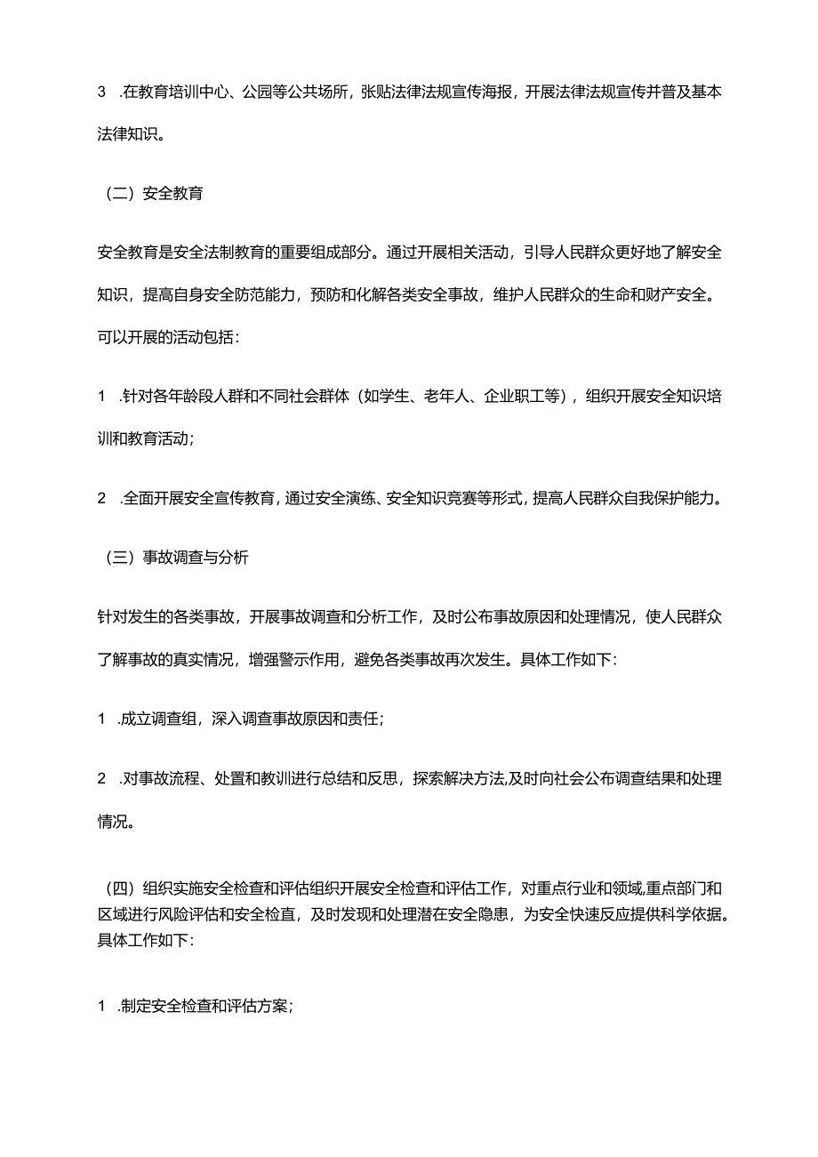 2024年安全法制教育制度.docx_第2页