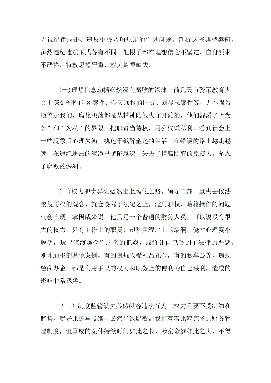 在全面从严治党暨警示教育大会上的讲话发言.docx_第2页