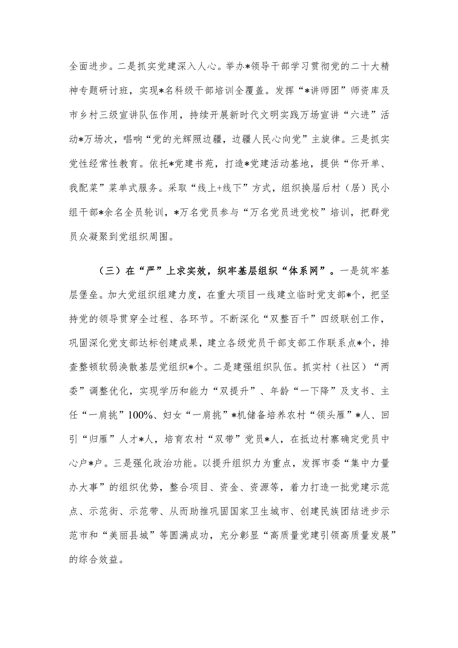 基层党建重点任务落实情况报告.docx_第2页