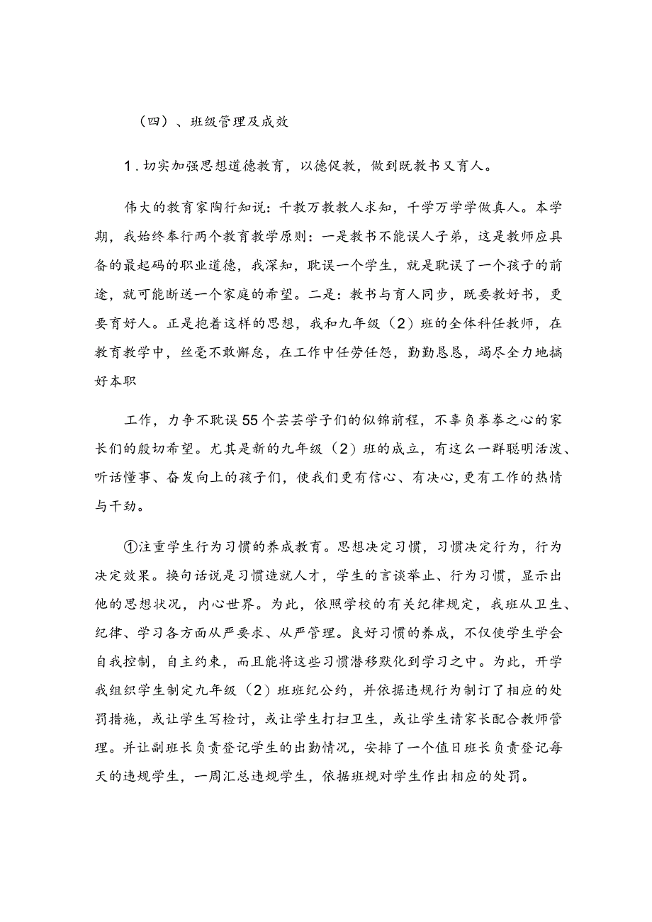 家长会班主任发言稿.docx_第3页