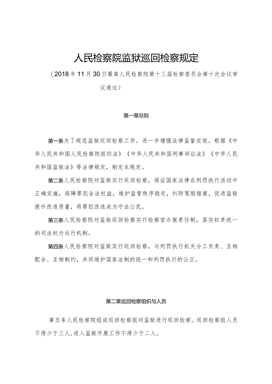 附件：人民检察院监狱巡回检察工作文书样式.docx_第3页