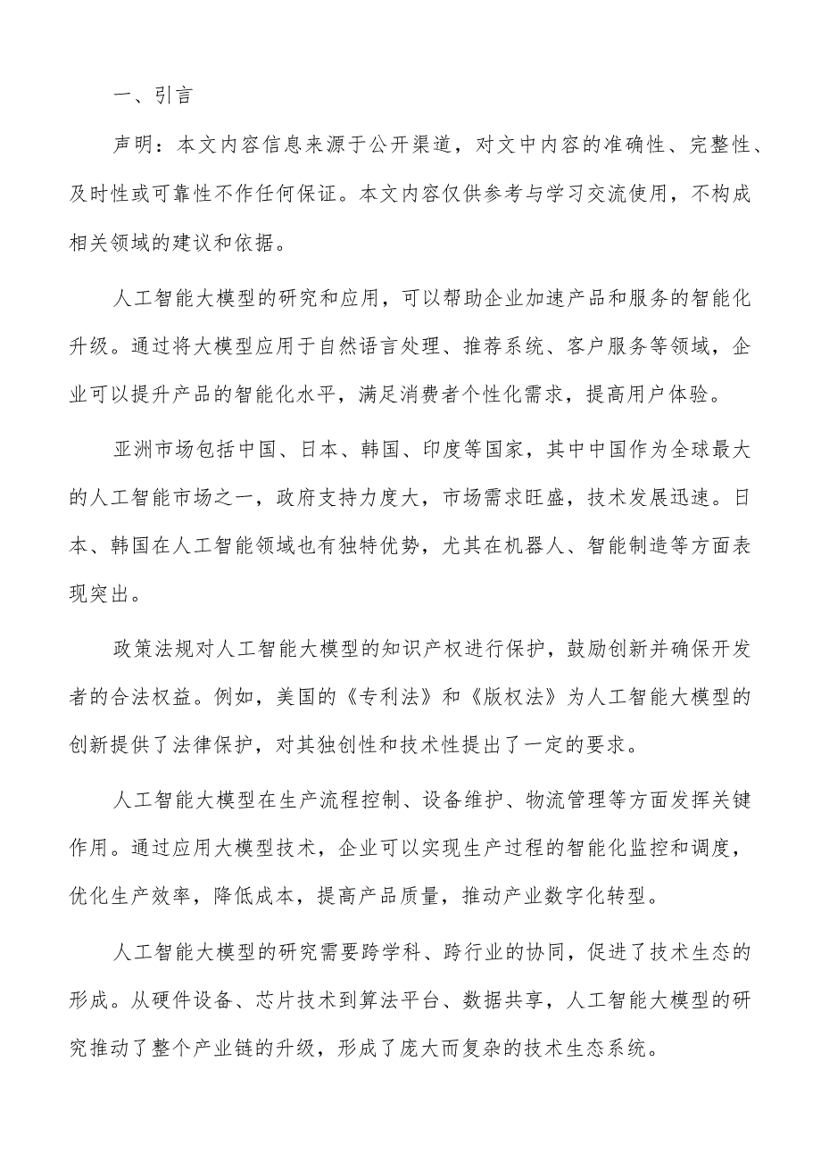 智能投顾人工智能大模型分析报告.docx_第2页