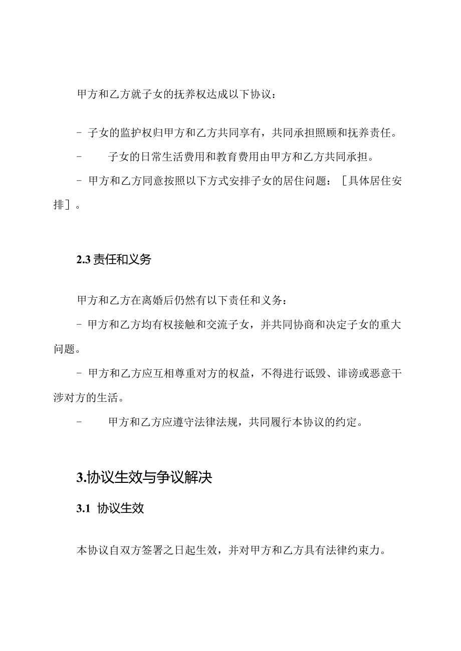 独家：最新离婚协议书通用模板.docx_第2页