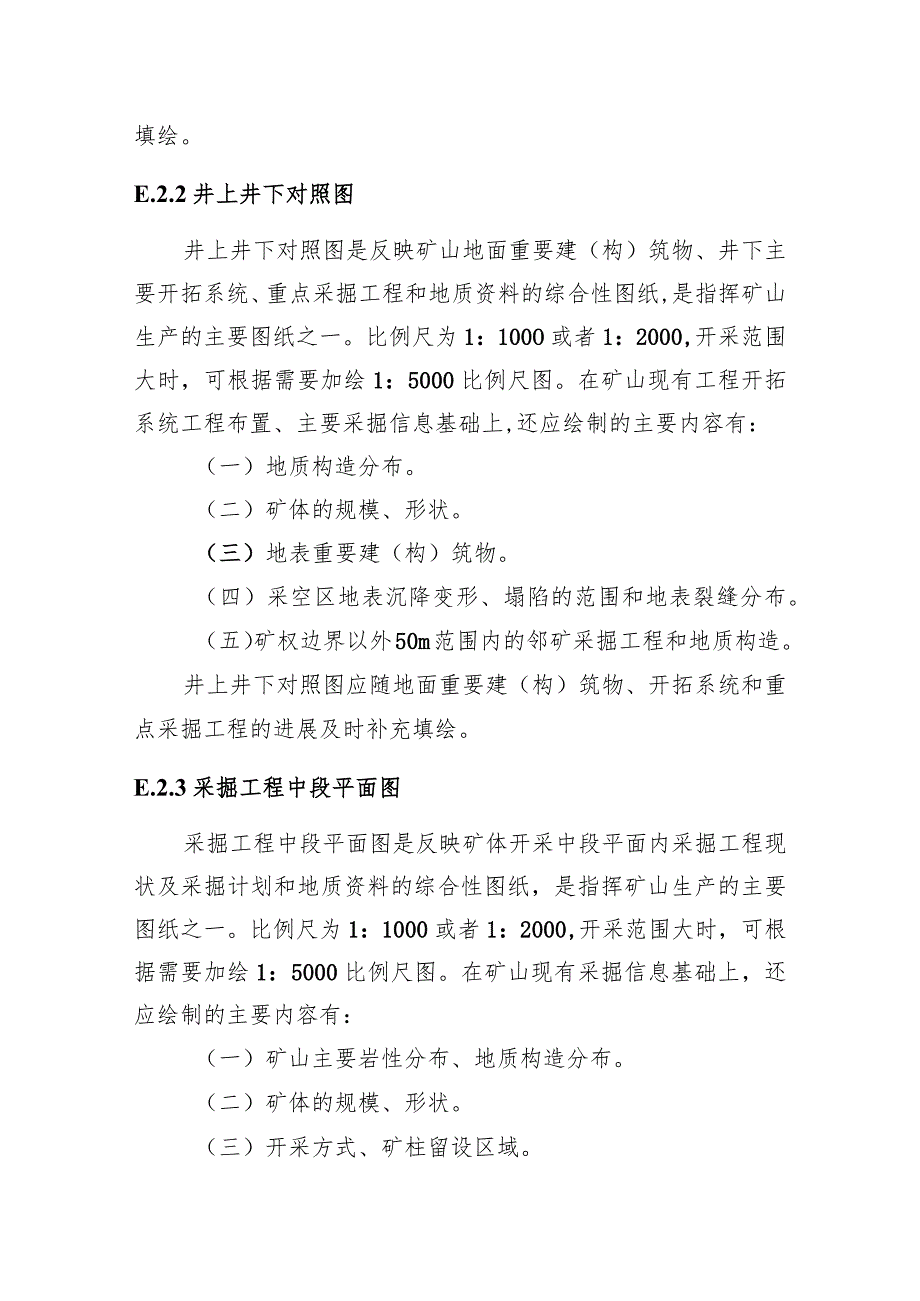 金属非金属矿山及尾矿库附图.docx_第2页