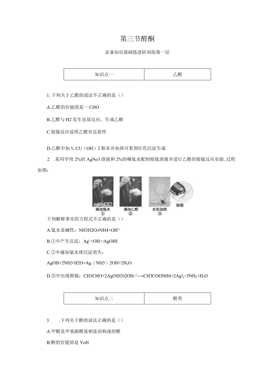 2023-2024学年人教版新教材选择性必修三 第三章第三节 作业 (4).docx_第1页