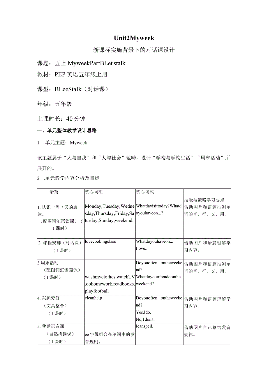 Unit 2 My week Part B Let's talk 大单元教学设计 人教pep五上.docx_第1页