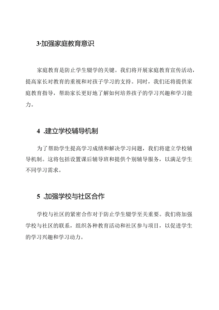 小学2023年实施防辍学和保学的具体措施.docx_第2页