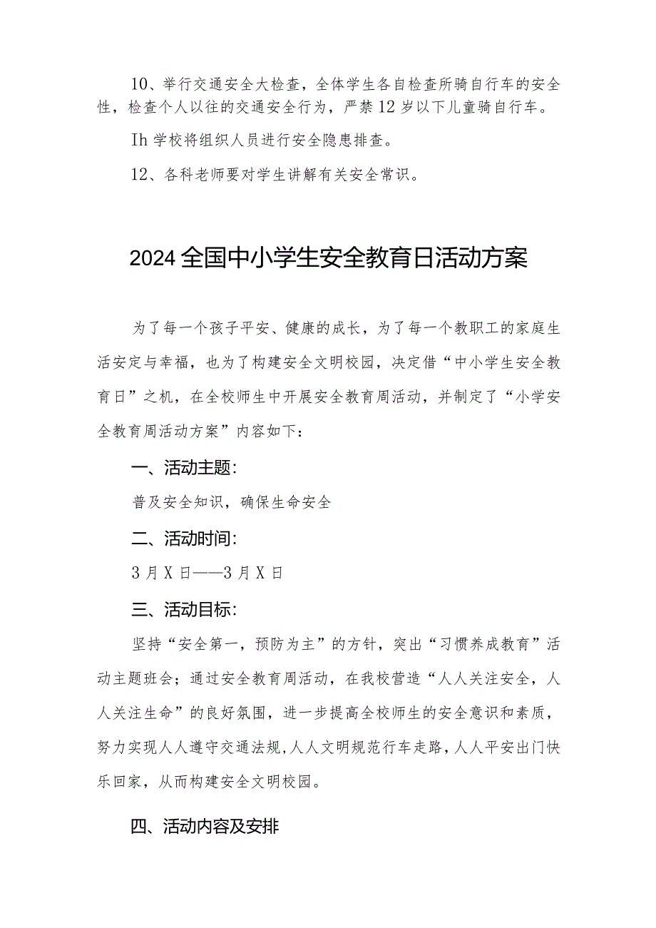 2024小学“全国安全教育日”活动方案四篇.docx_第2页